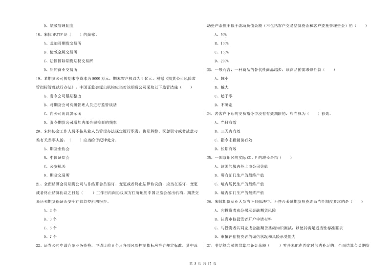 2020年期货从业资格考试《期货基础知识》题库检测试题D卷 附答案.doc_第3页