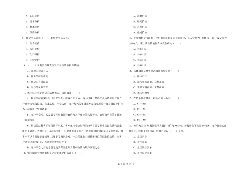 2020年期货从业资格证《期货投资分析》全真模拟考试试题C卷 附解析.doc_第2页