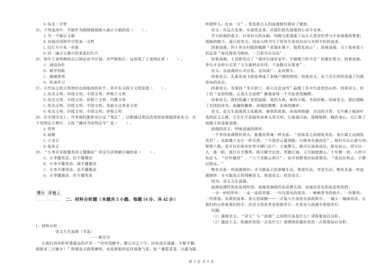 2020年教师资格证考试《综合素质（小学）》考前冲刺试题D卷 附答案.doc_第3页