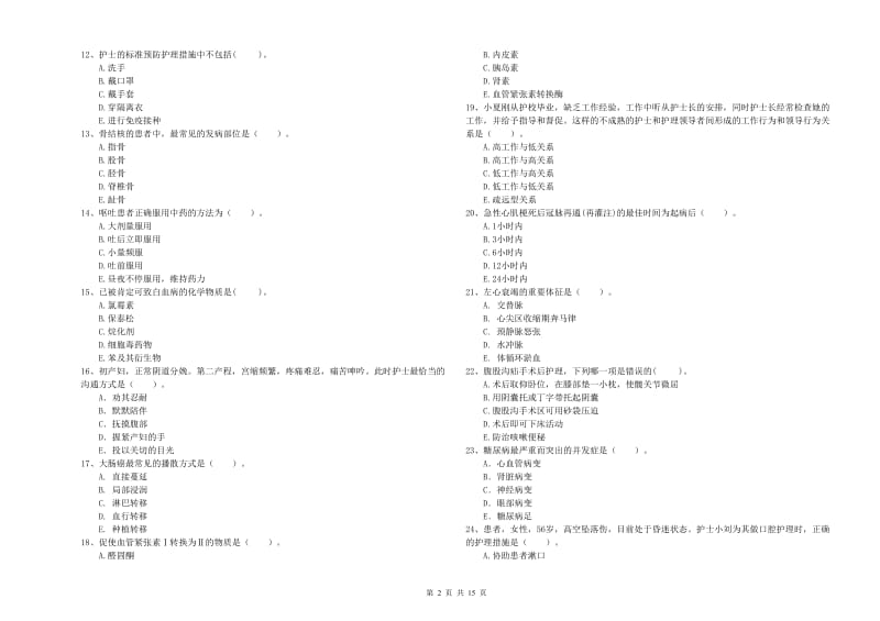 2020年护士职业资格《专业实务》能力检测试题A卷.doc_第2页