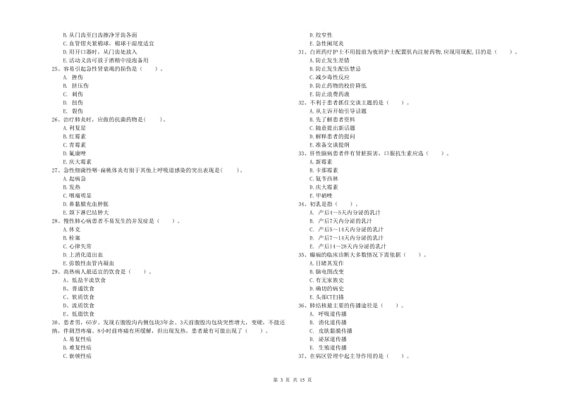 2020年护士职业资格《专业实务》能力检测试题A卷.doc_第3页