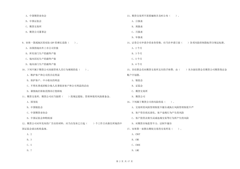 2020年期货从业资格证考试《期货法律法规》综合检测试卷A卷.doc_第2页