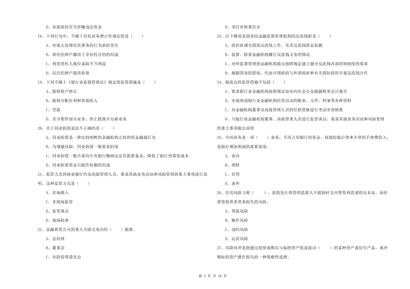 中级银行从业考试《银行管理》能力测试试卷B卷 含答案.doc_第3页