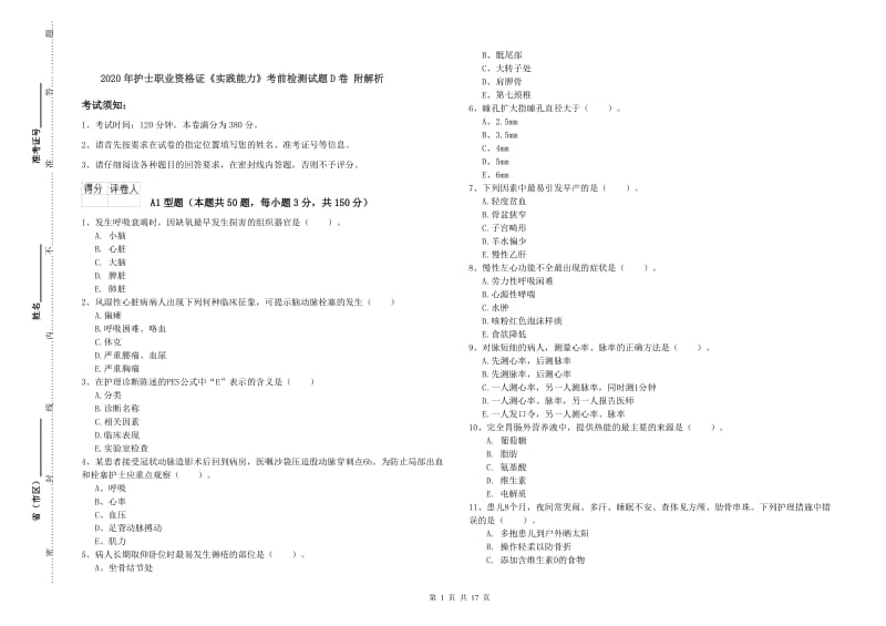 2020年护士职业资格证《实践能力》考前检测试题D卷 附解析.doc_第1页