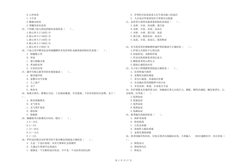 2020年护士职业资格证《实践能力》考前检测试题D卷 附解析.doc_第3页