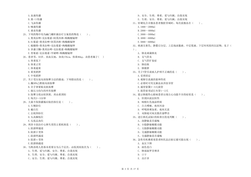 2020年护士职业资格证《实践能力》能力提升试卷B卷.doc_第3页