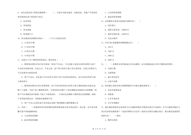 2020年期货从业资格证《期货投资分析》过关练习试卷C卷 附答案.doc_第2页