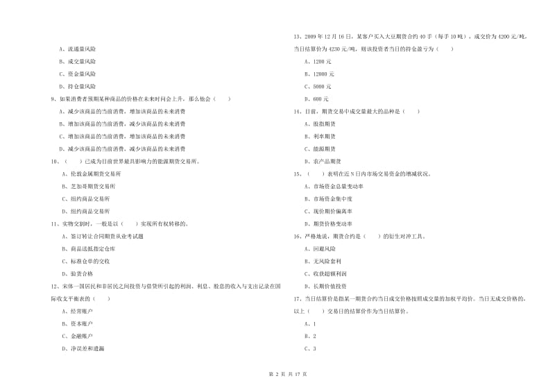 2020年期货从业资格证《期货投资分析》提升训练试题 附解析.doc_第2页