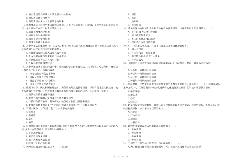 中学教师资格证《综合素质（中学）》综合检测试卷A卷 附答案.doc_第2页