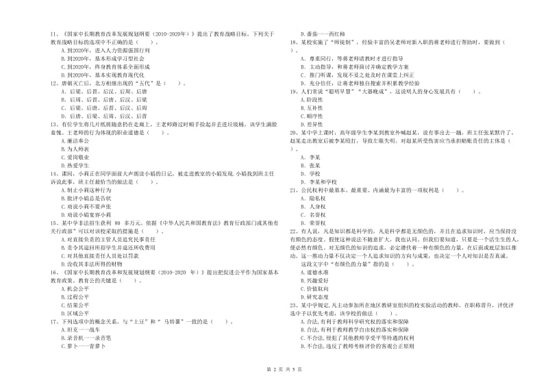 2020年教师资格证《（中学）综合素质》题库检测试题 含答案.doc_第2页