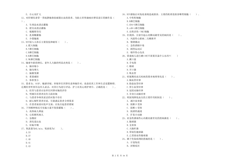 2020年护士职业资格证《专业实务》自我检测试卷C卷 附答案.doc_第2页