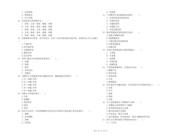 2020年护士职业资格证《专业实务》自我检测试卷C卷 附答案.doc_第3页