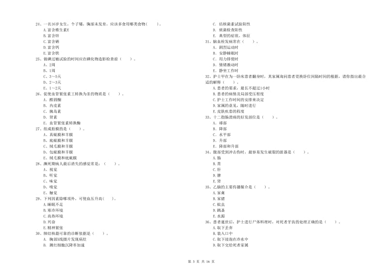 2020年护士职业资格证《专业实务》真题练习试卷B卷 附答案.doc_第3页