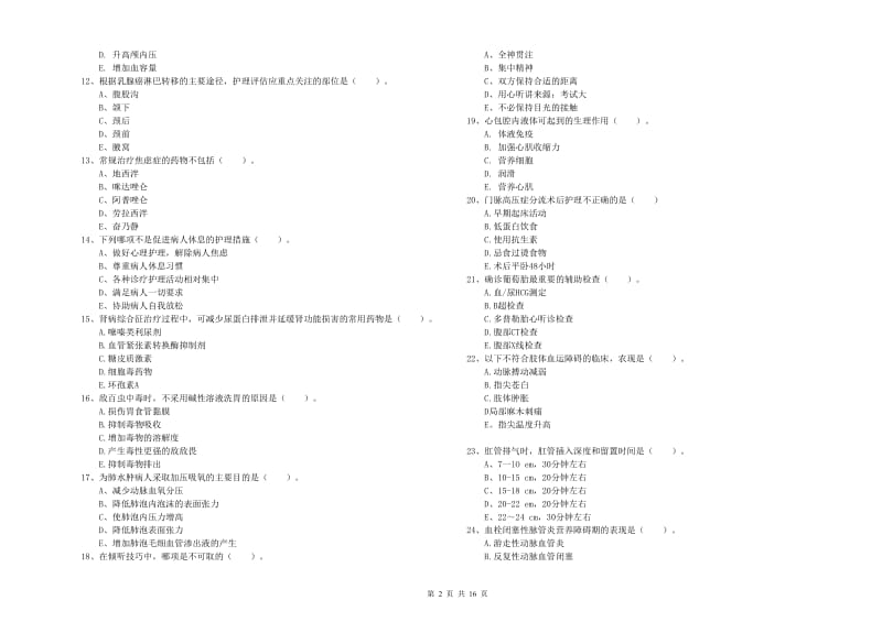 2020年护士职业资格证考试《实践能力》考前检测试题D卷.doc_第2页