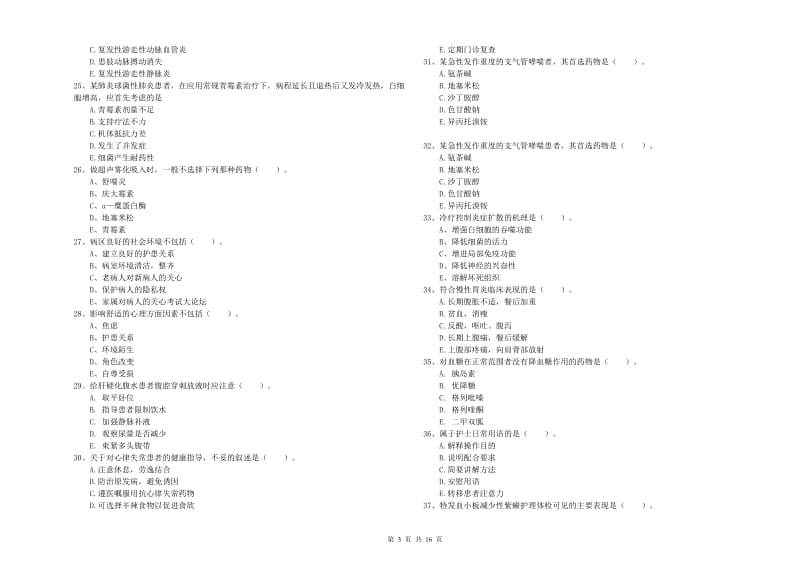 2020年护士职业资格证考试《实践能力》考前检测试题D卷.doc_第3页