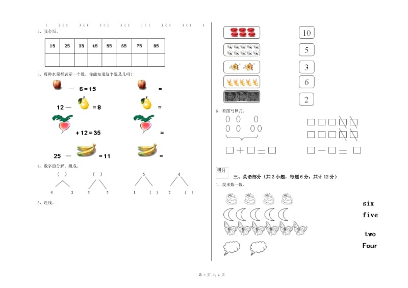 2020年实验幼儿园托管班考前检测试卷A卷 含答案.doc_第2页