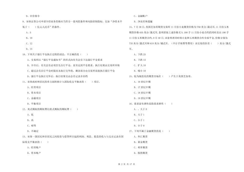 2020年期货从业资格证考试《期货投资分析》真题模拟试题D卷 附答案.doc_第2页