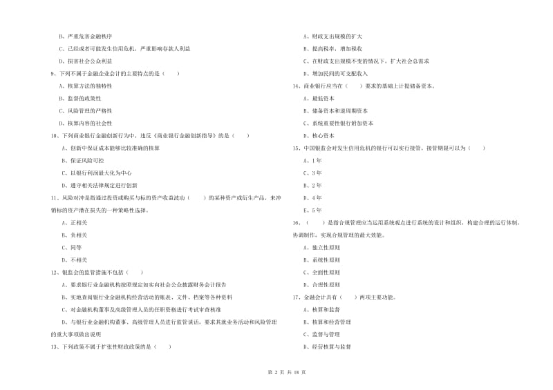 中级银行从业资格考试《银行管理》能力提升试题D卷.doc_第2页