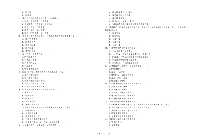 2020年护士职业资格证考试《实践能力》提升训练试卷D卷.doc_第2页