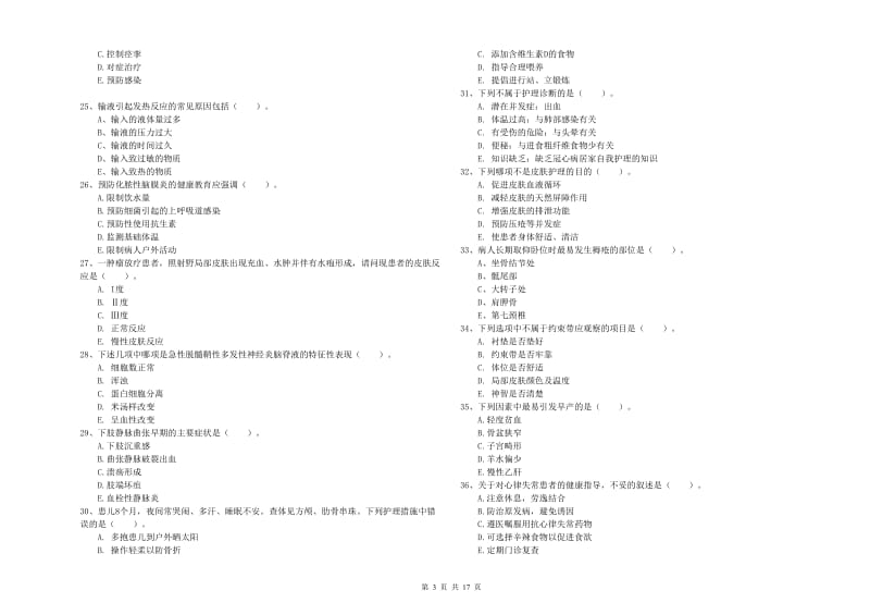 2020年护士职业资格证考试《实践能力》提升训练试卷D卷.doc_第3页