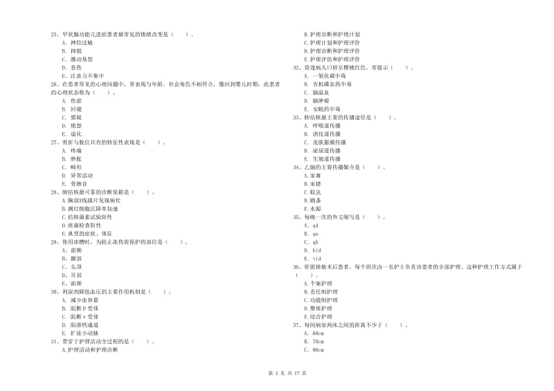 2020年护士职业资格证考试《专业实务》题库练习试卷A卷 附答案.doc_第3页