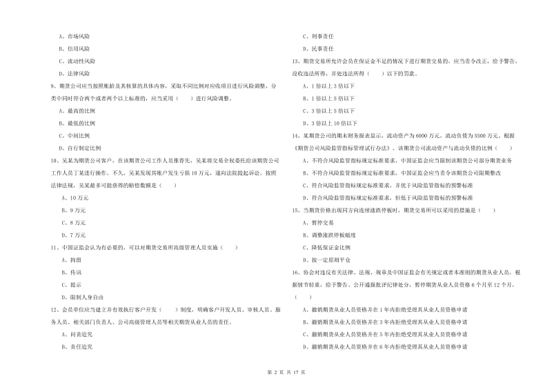 2020年期货从业资格证《期货基础知识》全真模拟试题 附答案.doc_第2页