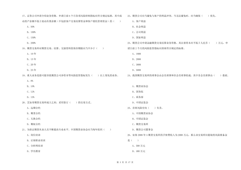 2020年期货从业资格证《期货基础知识》全真模拟试题 附答案.doc_第3页