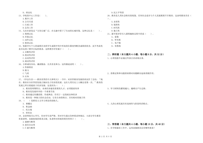 中学教师资格考试《教育知识与能力》模拟考试试题D卷 含答案.doc_第2页