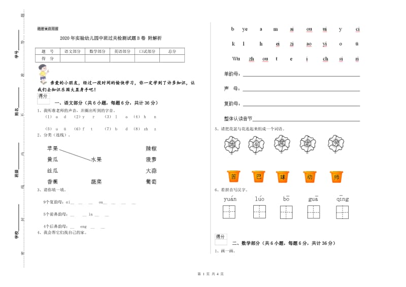 2020年实验幼儿园中班过关检测试题B卷 附解析.doc_第1页