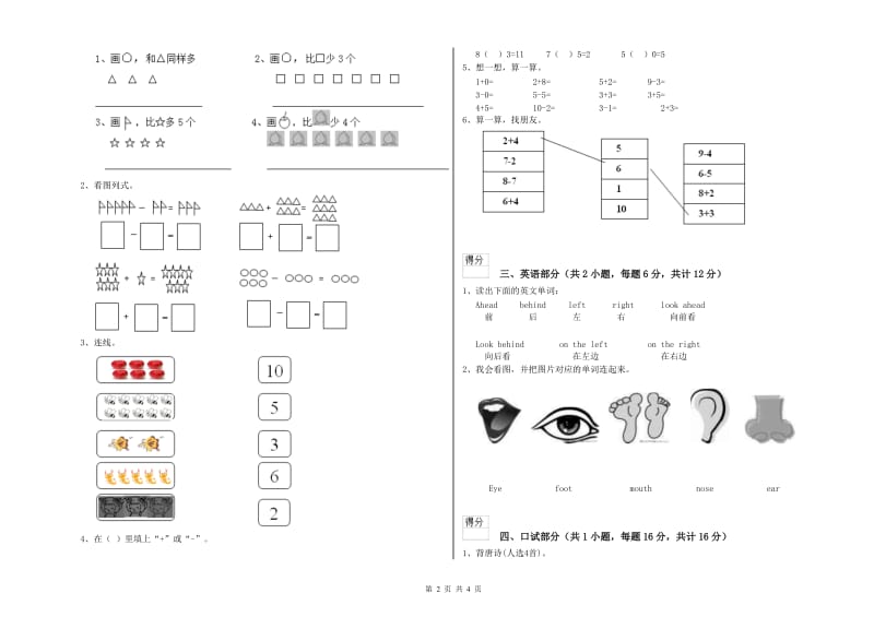 2020年实验幼儿园中班过关检测试题B卷 附解析.doc_第2页