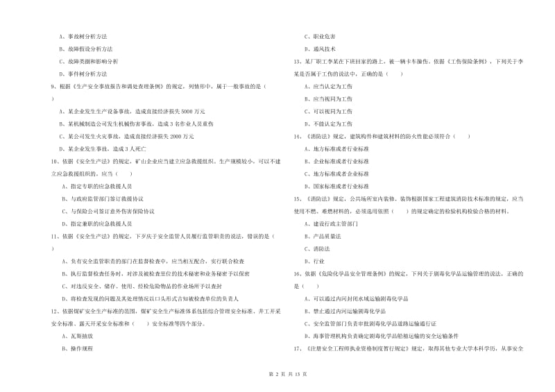 2020年注册安全工程师《安全生产法及相关法律知识》过关检测试题B卷 含答案.doc_第2页