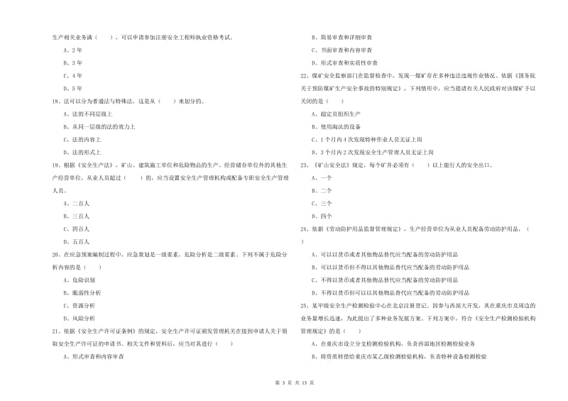 2020年注册安全工程师《安全生产法及相关法律知识》过关检测试题B卷 含答案.doc_第3页
