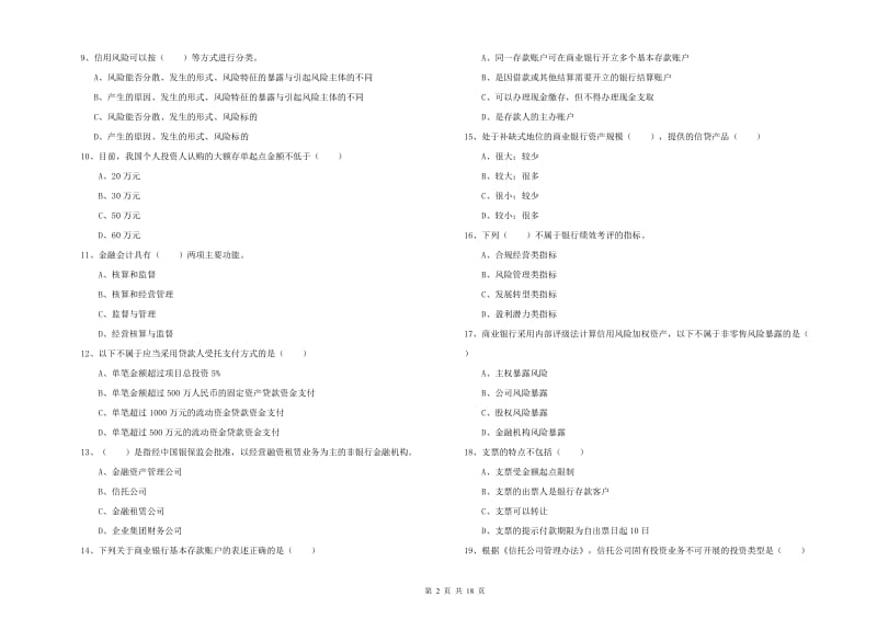 中级银行从业资格证《银行管理》题库练习试卷C卷.doc_第2页