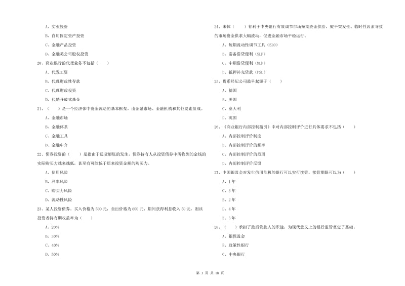 中级银行从业资格证《银行管理》题库练习试卷C卷.doc_第3页