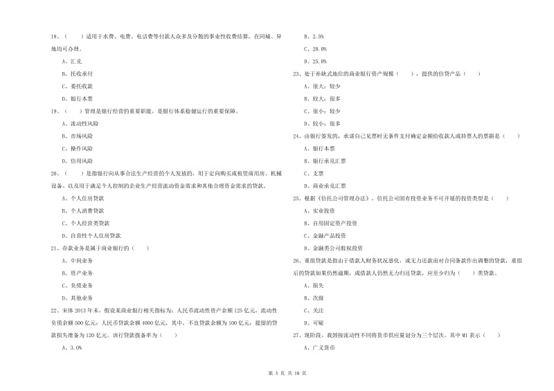 中级银行从业资格《银行管理》能力提升试卷B卷.doc_第3页