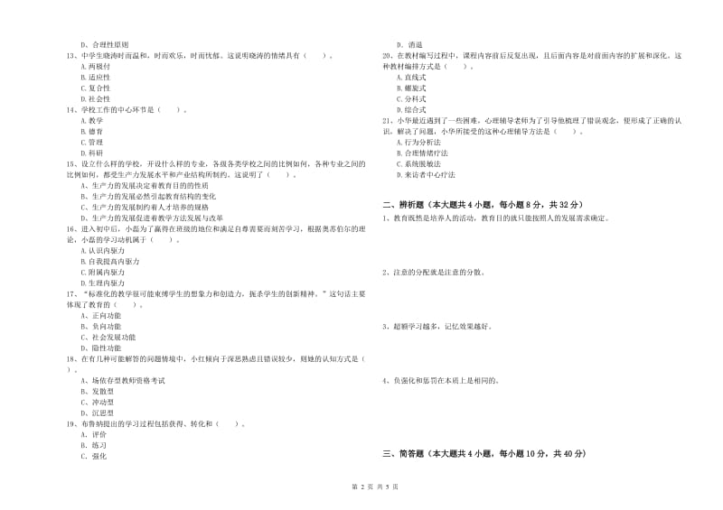 中学教师资格考试《教育知识与能力》全真模拟考试试题A卷 含答案.doc_第2页