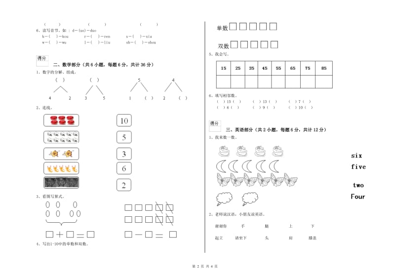 2020年实验幼儿园大班考前检测试题D卷 附解析.doc_第2页