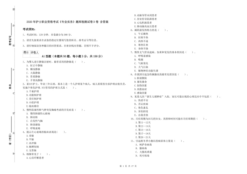 2020年护士职业资格考试《专业实务》题库检测试卷D卷 含答案.doc_第1页