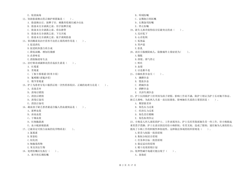 2020年护士职业资格考试《专业实务》题库检测试卷D卷 含答案.doc_第2页