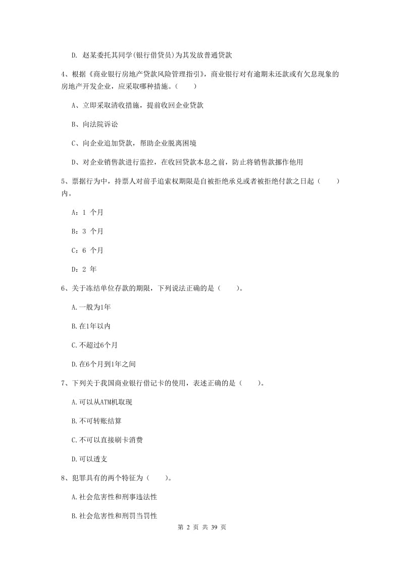 中级银行从业资格《银行业法律法规与综合能力》押题练习试题B卷 含答案.doc_第2页