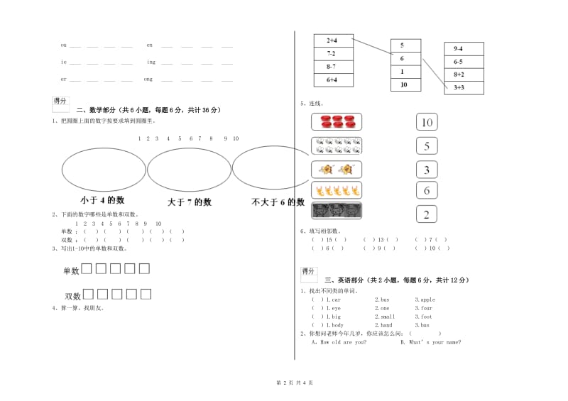 2020年实验幼儿园学前班模拟考试试题B卷 含答案.doc_第2页