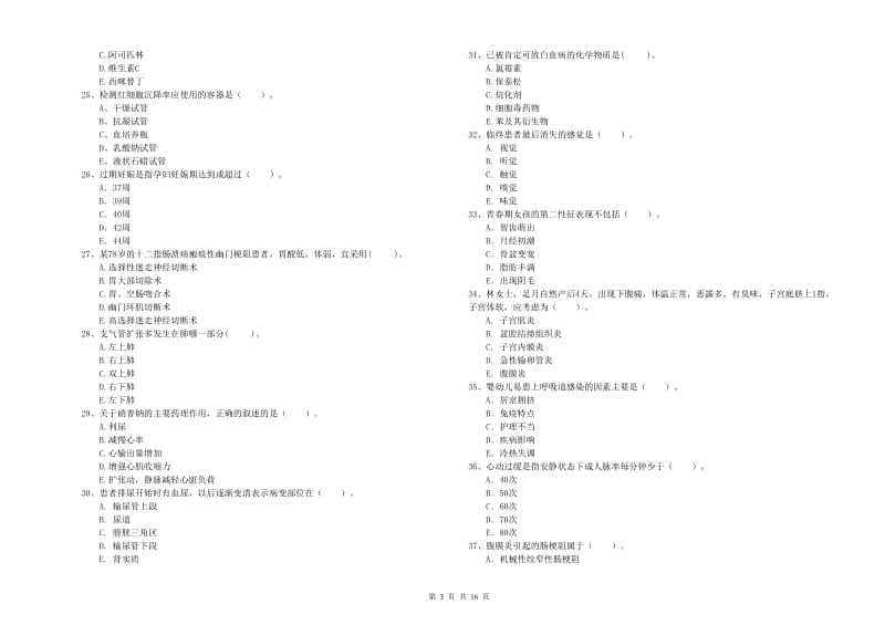 2020年护士职业资格证考试《专业实务》全真模拟考试试题B卷 含答案.doc_第3页