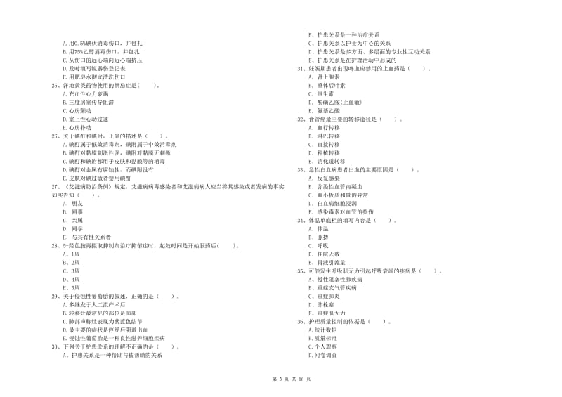 2020年护士职业资格证考试《专业实务》题库综合试卷 含答案.doc_第3页