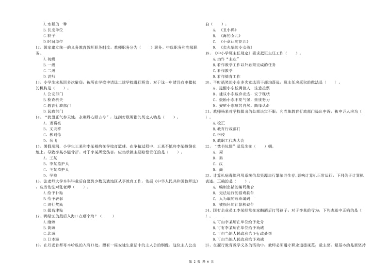 2020年教师资格证考试《综合素质（小学）》考前练习试题B卷 附答案.doc_第2页