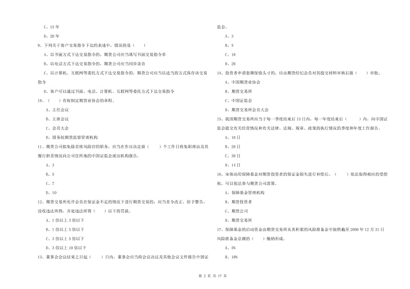 2020年期货从业资格考试《期货基础知识》押题练习试卷C卷 附答案.doc_第2页