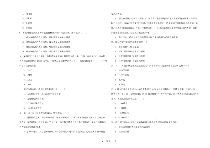 2020年期货从业资格证《期货投资分析》提升训练试卷.doc_第2页