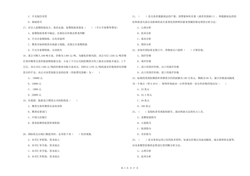 2020年期货从业资格证《期货投资分析》提升训练试卷.doc_第3页