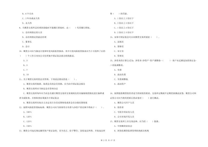 2020年期货从业资格证《期货法律法规》提升训练试卷.doc_第2页