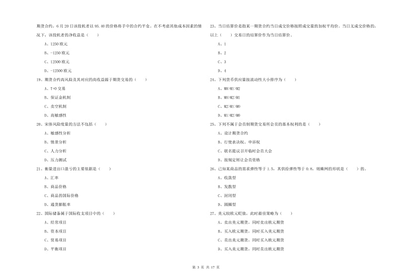 2020年期货从业资格考试《期货投资分析》押题练习试卷A卷.doc_第3页