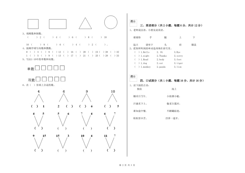 2020年实验幼儿园学前班开学检测试卷 含答案.doc_第2页